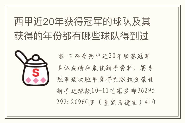 西甲近20年获得冠军的球队及其获得的年份都有哪些球队得到过意大利