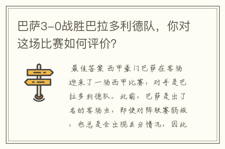 巴萨3-0战胜巴拉多利德队，你对这场比赛如何评价？