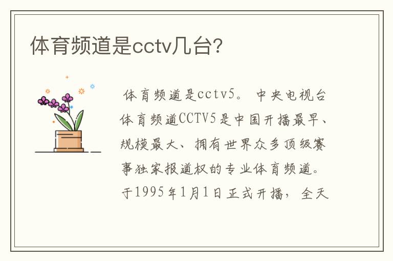 体育频道是cctv几台?