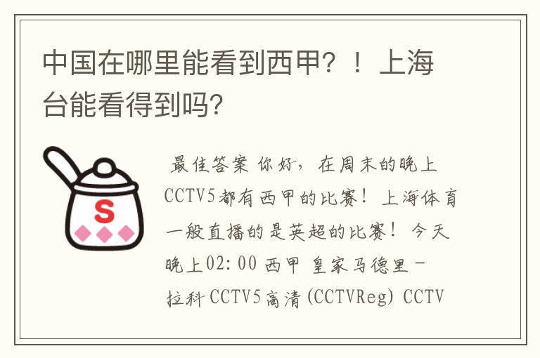 中国在哪里能看到西甲？！上海台能看得到吗？