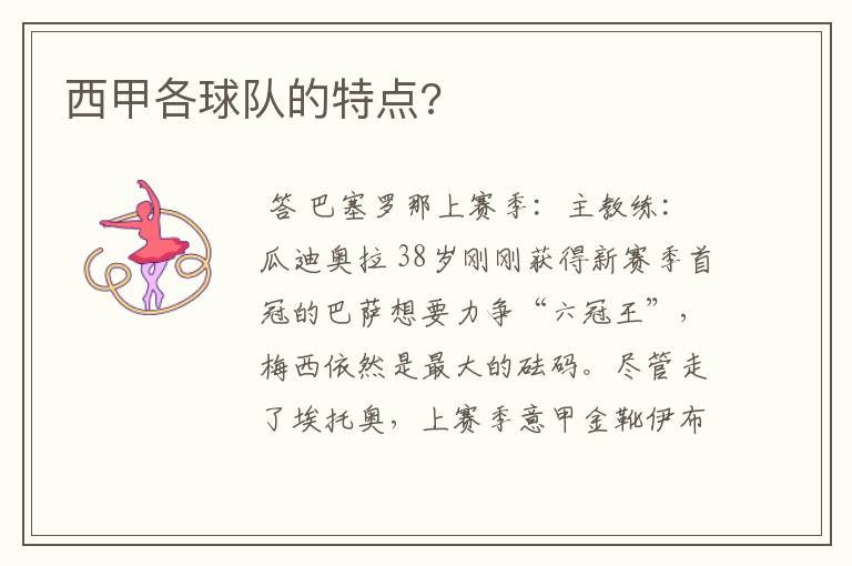 西甲各球队的特点?