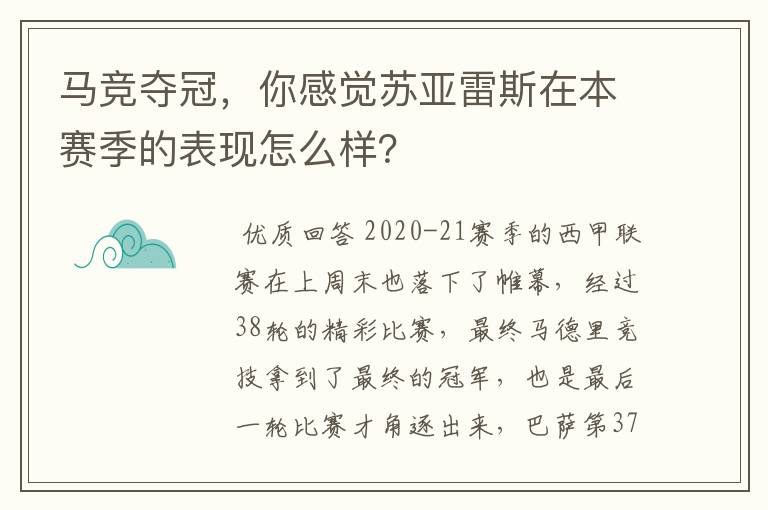 马竞夺冠，你感觉苏亚雷斯在本赛季的表现怎么样？