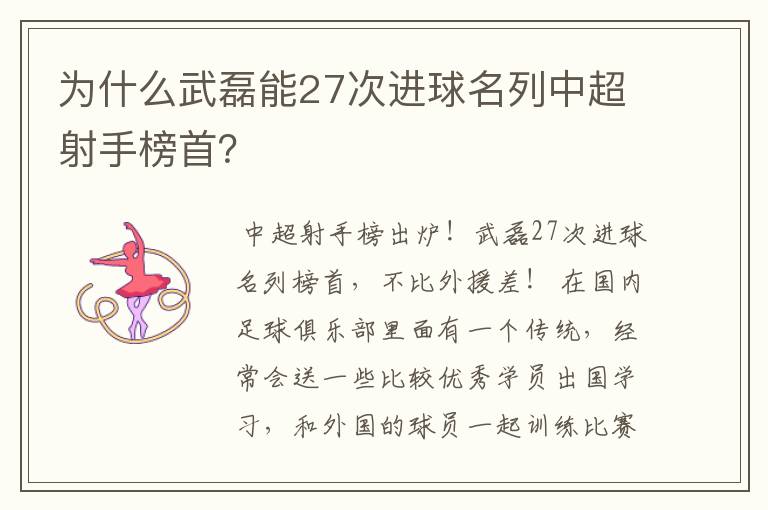 为什么武磊能27次进球名列中超射手榜首？