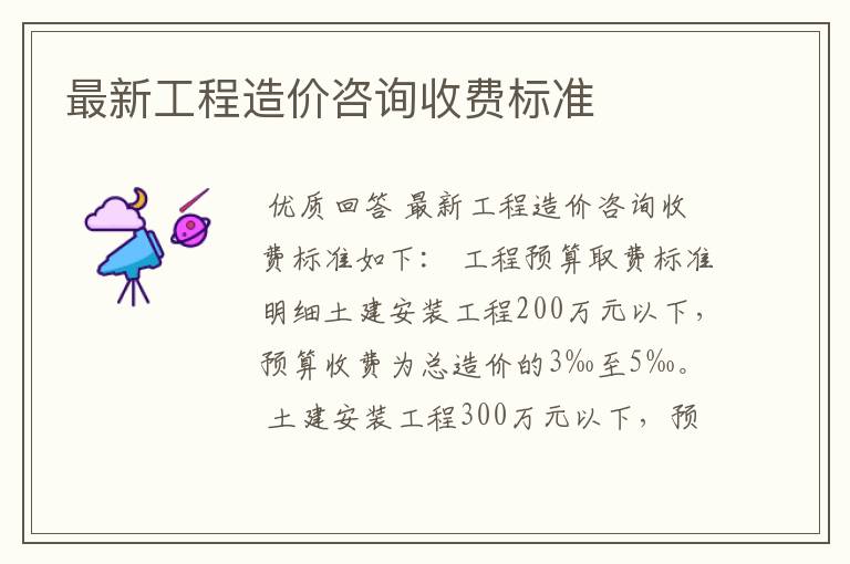 最新工程造价咨询收费标准