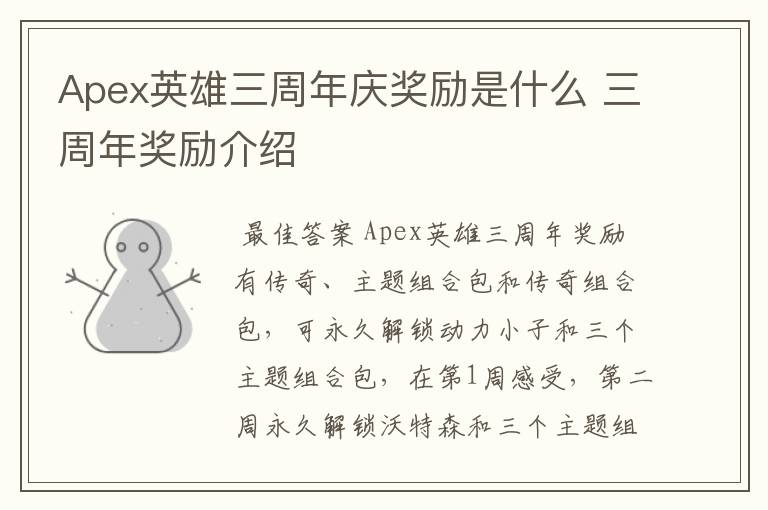 Apex英雄三周年庆奖励是什么 三周年奖励介绍