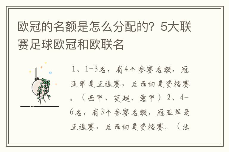 欧冠的名额是怎么分配的？5大联赛足球欧冠和欧联名