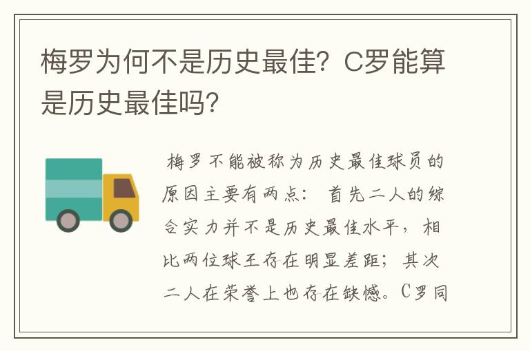 梅罗为何不是历史最佳？C罗能算是历史最佳吗？