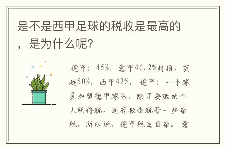 是不是西甲足球的税收是最高的，是为什么呢？