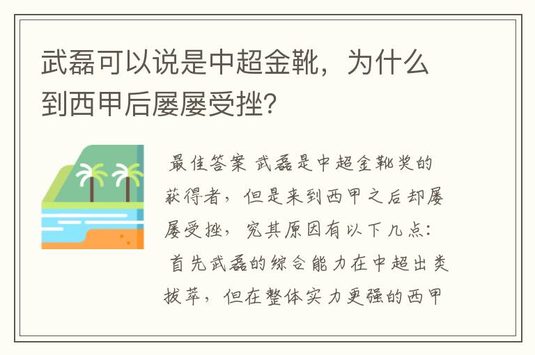 武磊可以说是中超金靴，为什么到西甲后屡屡受挫？