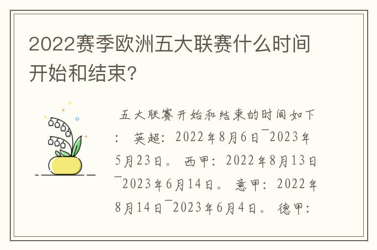 2022赛季欧洲五大联赛什么时间开始和结束?