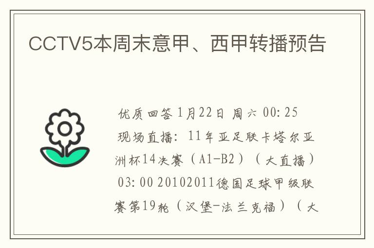 CCTV5本周末意甲、西甲转播预告