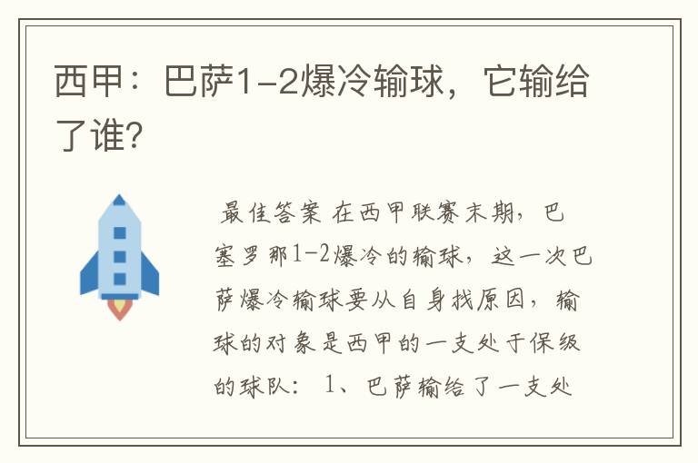 西甲：巴萨1-2爆冷输球，它输给了谁？