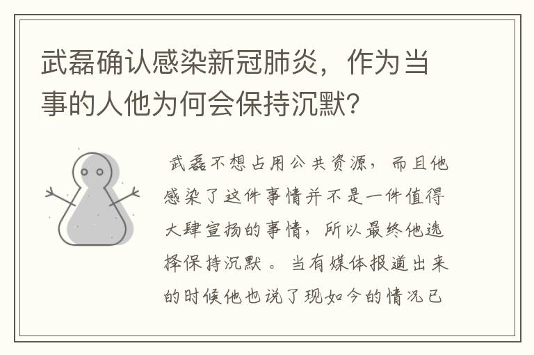 武磊确认感染新冠肺炎，作为当事的人他为何会保持沉默？