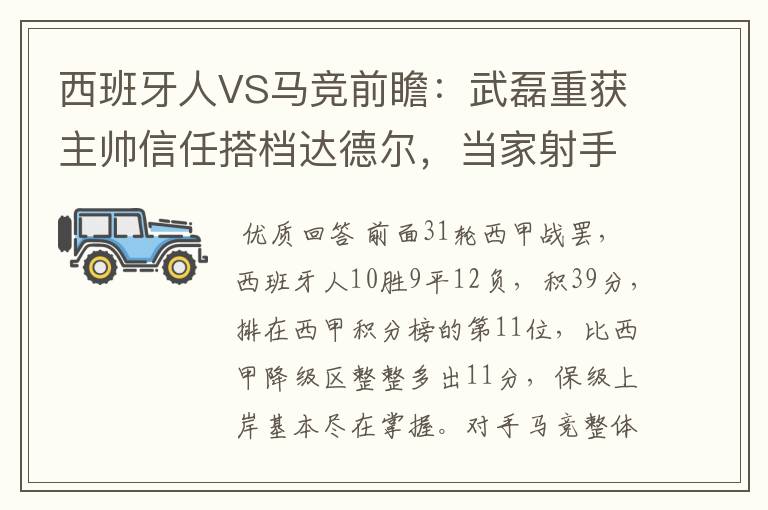 西班牙人VS马竞前瞻:武磊重获主帅信任搭档达德尔,当家射手冲锋