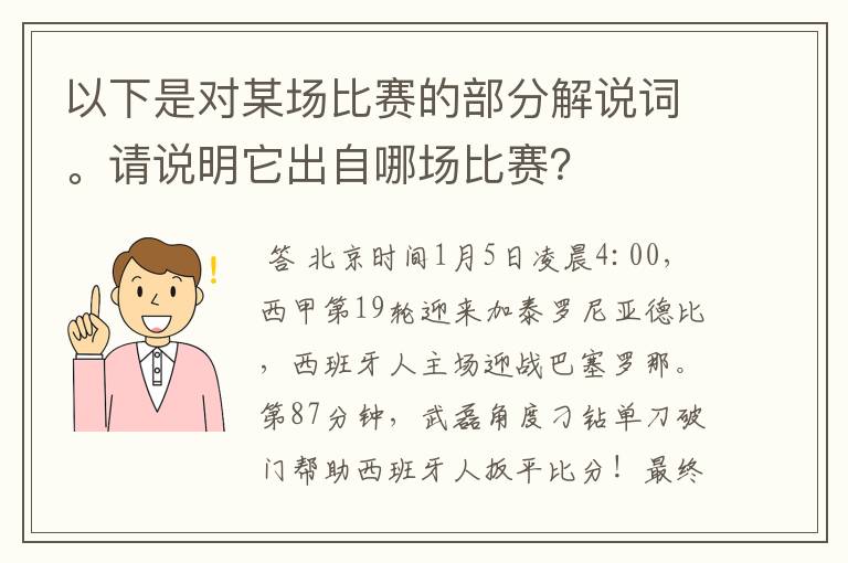 以下是对某场比赛的部分解说词。请说明它出自哪场比赛？