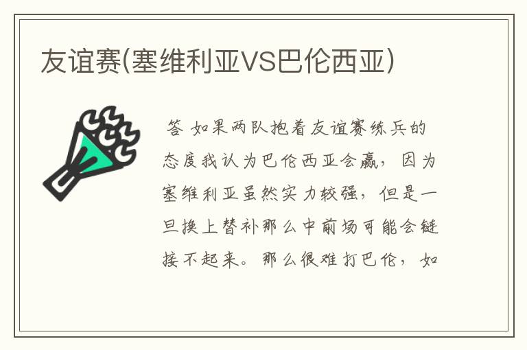 友谊赛(塞维利亚VS巴伦西亚)