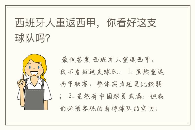 西班牙人重返西甲，你看好这支球队吗？