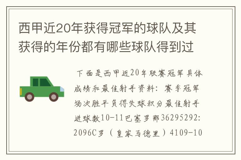 西甲近20年获得冠军的球队及其获得的年份都有哪些球队得到过意大利