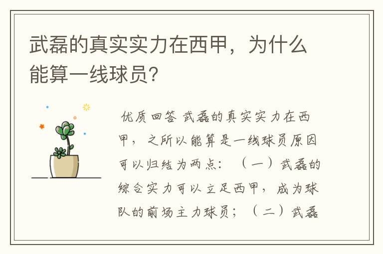 武磊的真实实力在西甲，为什么能算一线球员？