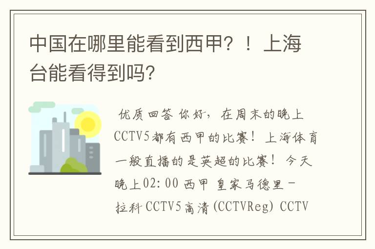 中国在哪里能看到西甲？！上海台能看得到吗？