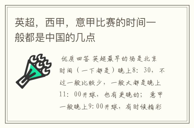 英超，西甲，意甲比赛的时间一般都是中国的几点