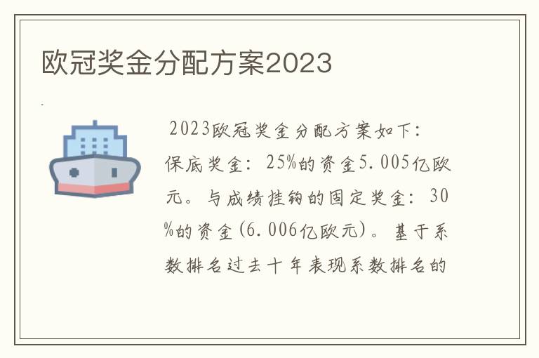 欧冠奖金分配方案2023