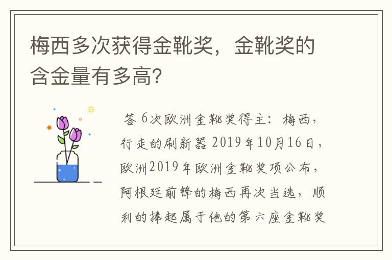 梅西多次获得金靴奖，金靴奖的含金量有多高？