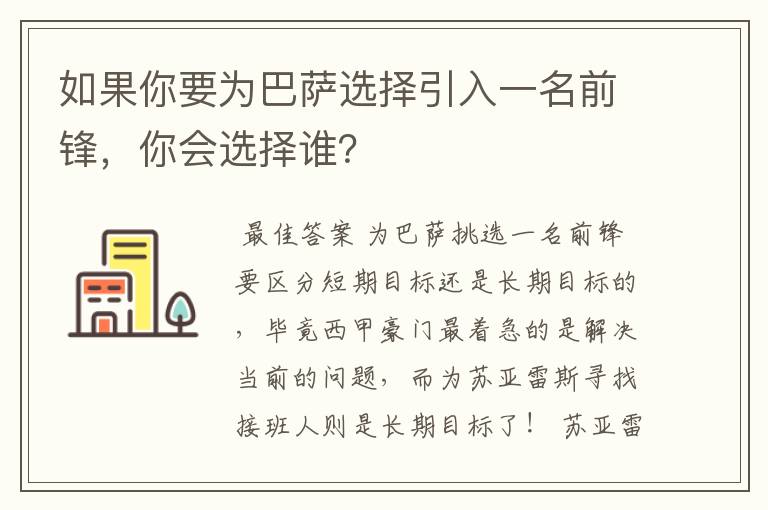 如果你要为巴萨选择引入一名前锋，你会选择谁？