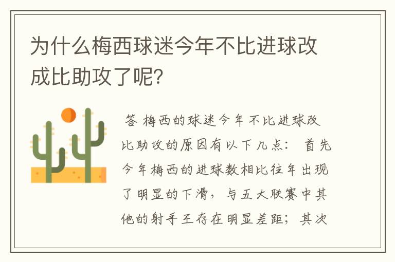 为什么梅西球迷今年不比进球改成比助攻了呢？