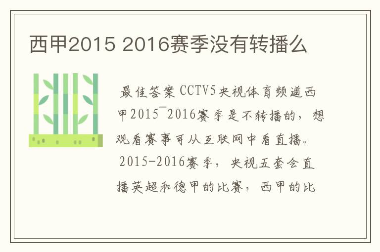 西甲2015 2016赛季没有转播么