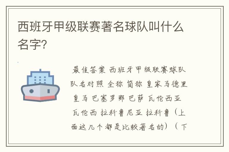 西班牙甲级联赛著名球队叫什么名字？