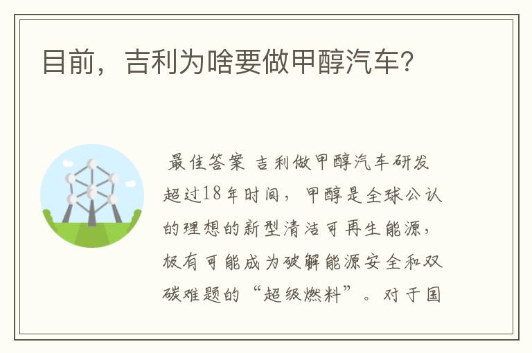 目前，吉利为啥要做甲醇汽车？