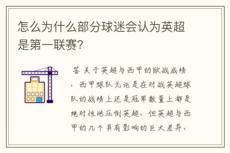 怎么为什么部分球迷会认为英超是第一联赛？