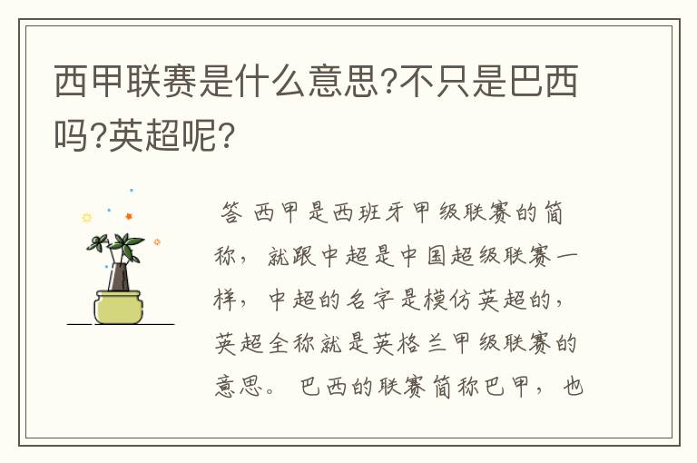 西甲联赛是什么意思?不只是巴西吗?英超呢?