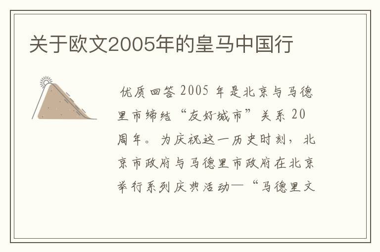 关于欧文2005年的皇马中国行