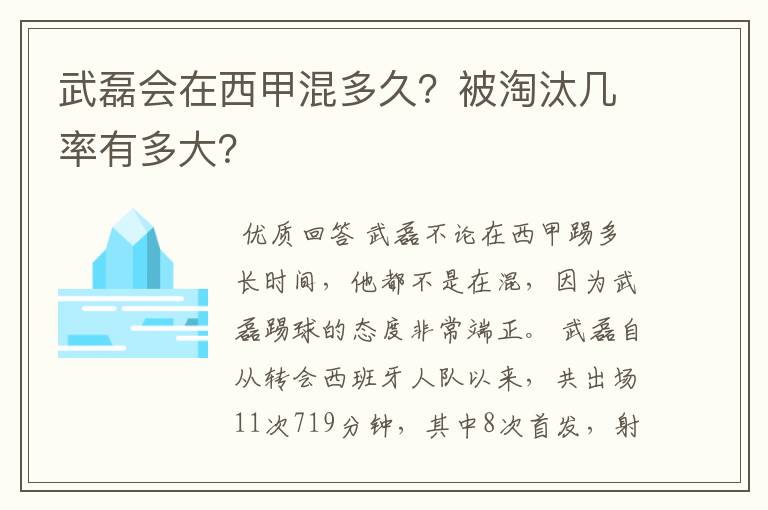 武磊会在西甲混多久？被淘汰几率有多大？