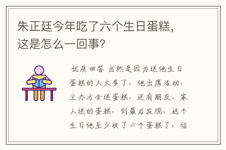 朱正廷今年吃了六个生日蛋糕，这是怎么一回事？