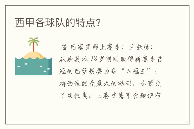 西甲各球队的特点?