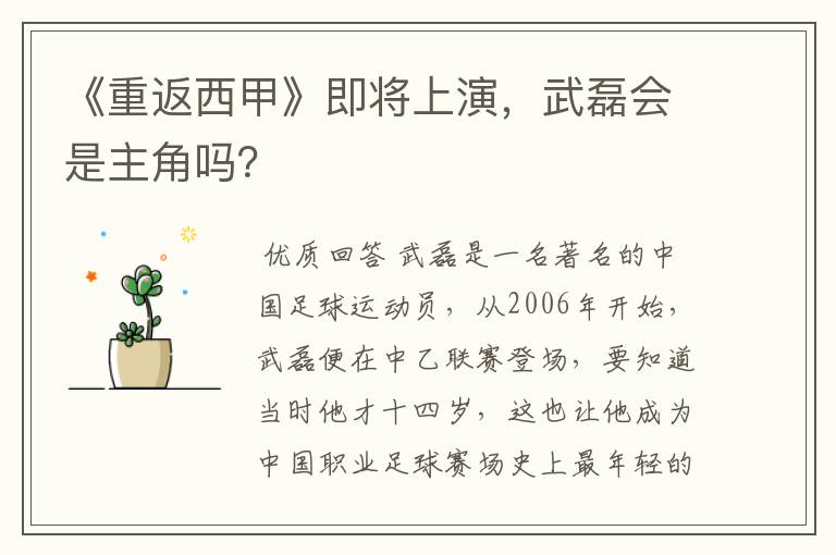 《重返西甲》即将上演，武磊会是主角吗？