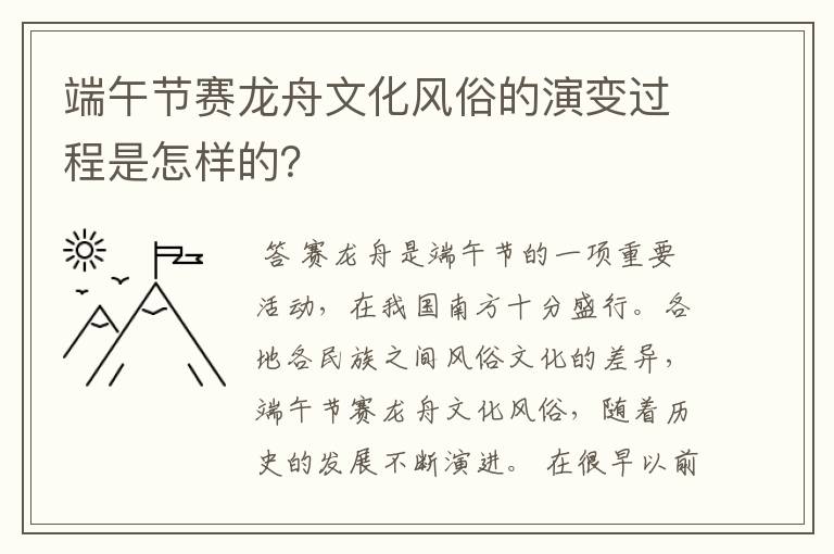 端午节赛龙舟文化风俗的演变过程是怎样的？