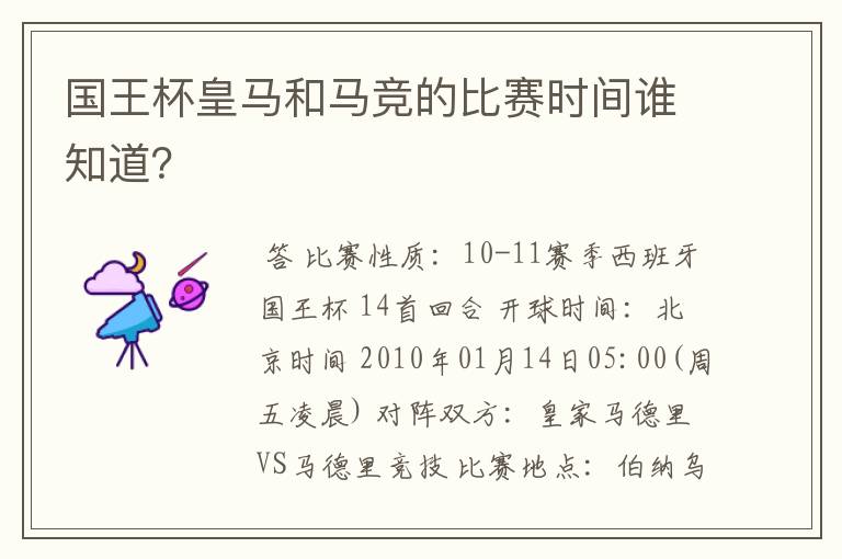 国王杯皇马和马竞的比赛时间谁知道？