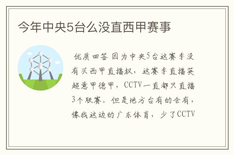 今年中央5台么没直西甲赛事