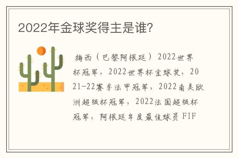 2022年金球奖得主是谁？