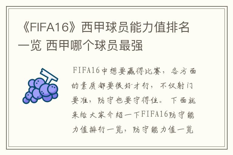 《FIFA16》西甲球员能力值排名一览 西甲哪个球员最强