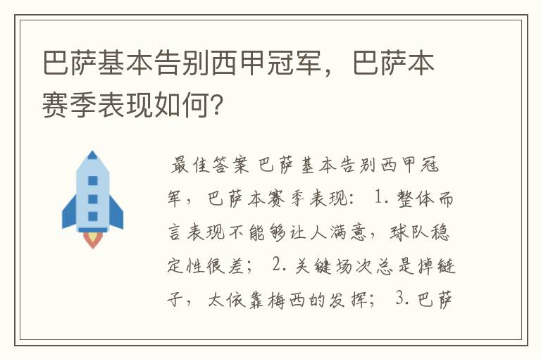 巴萨基本告别西甲冠军，巴萨本赛季表现如何？