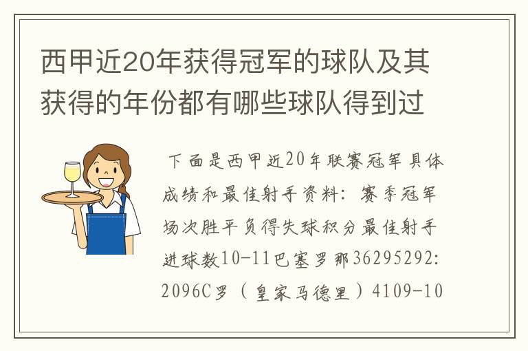 西甲近20年获得冠军的球队及其获得的年份都有哪些球队得到过意大利