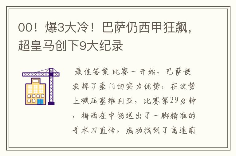 00！爆3大冷！巴萨仍西甲狂飙，超皇马创下9大纪录