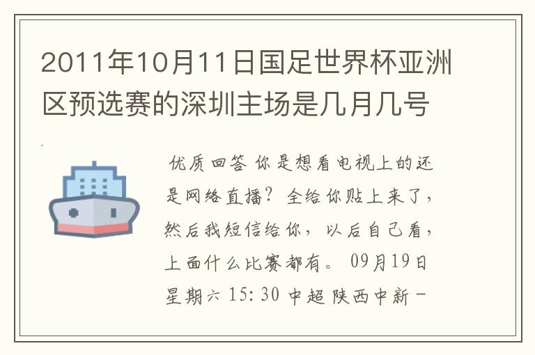 2011年10月11日国足世界杯亚洲区预选赛的深圳主场是几月几号开打？ 在哪个区哪个球场？在哪里购票