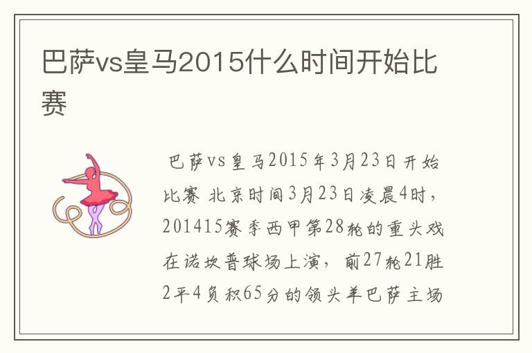 巴萨vs皇马2015什么时间开始比赛