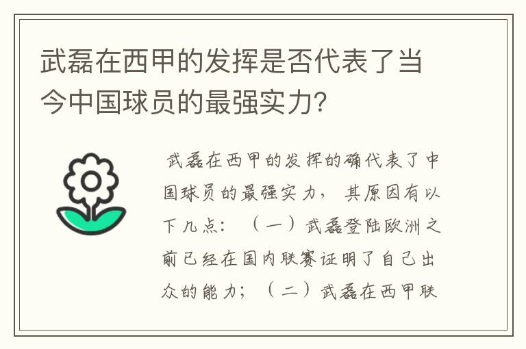 武磊在西甲的发挥是否代表了当今中国球员的最强实力？